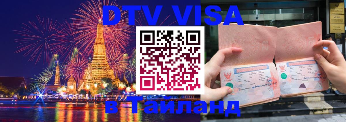 Оформление DTV визы под ключ: стоимость и тарифы, только загранпаспорт - 20.11.2025 